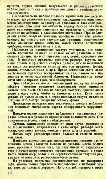 ПОГРАНИЧНЫЕ НАРЯДЫ, ИХ ВИДЫ И ЗАДАЧИ — Нижегородский Пограничник